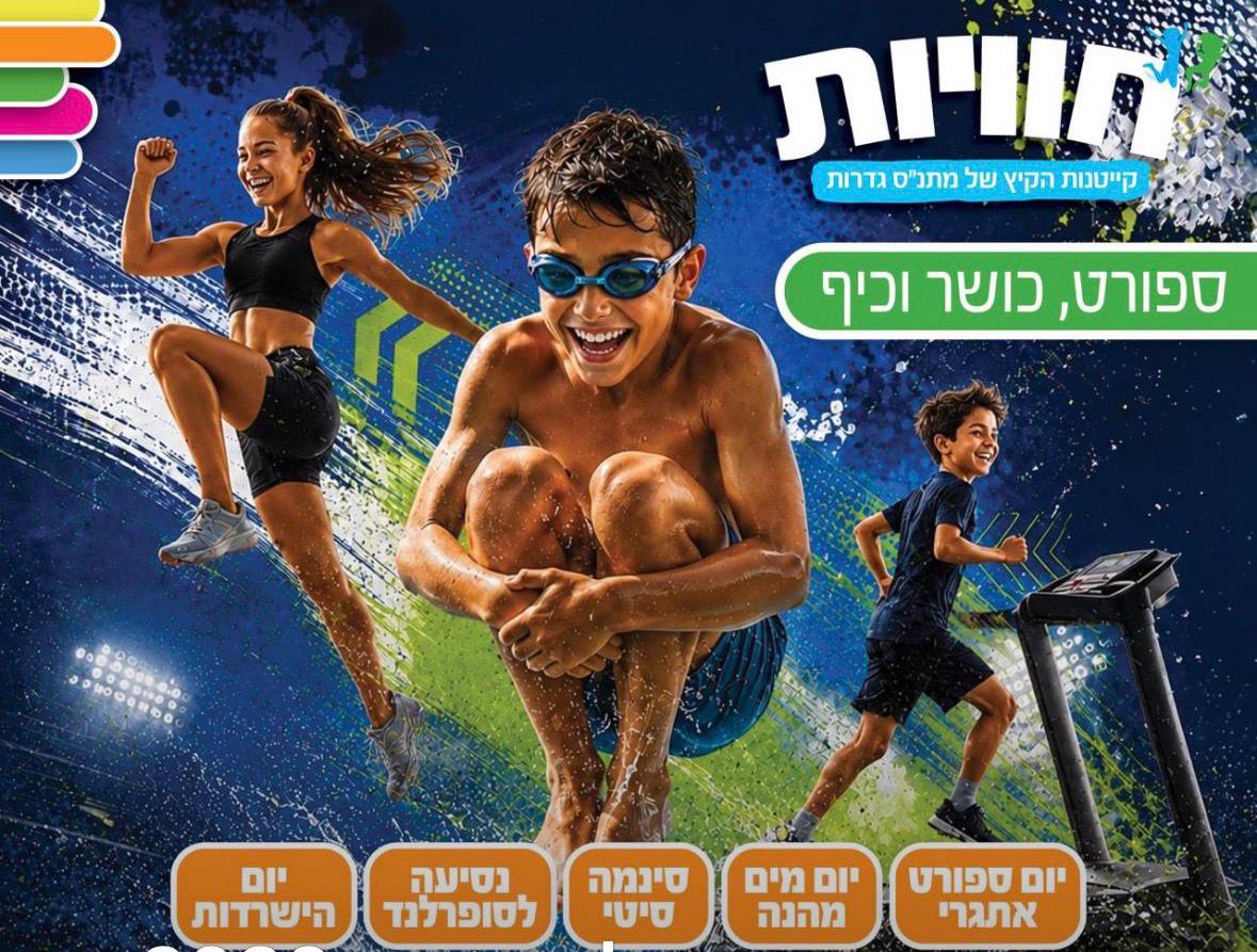 גן חובה -ו 26.7-13.8