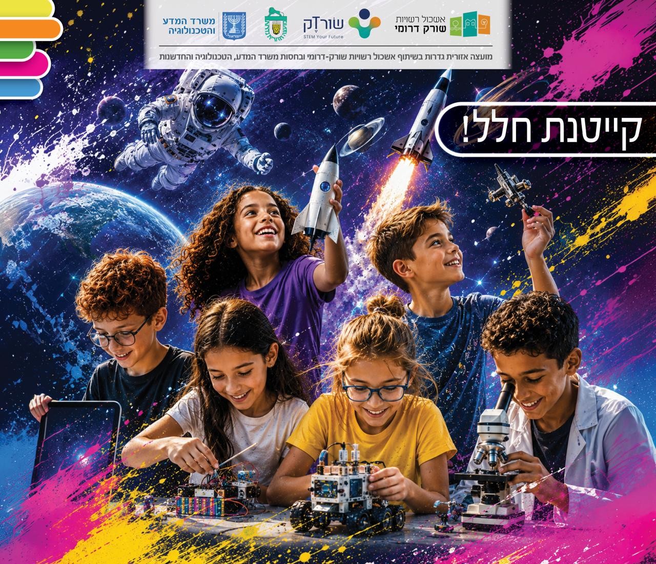 STEM, מדע, טכנולוגיה וחדשנות